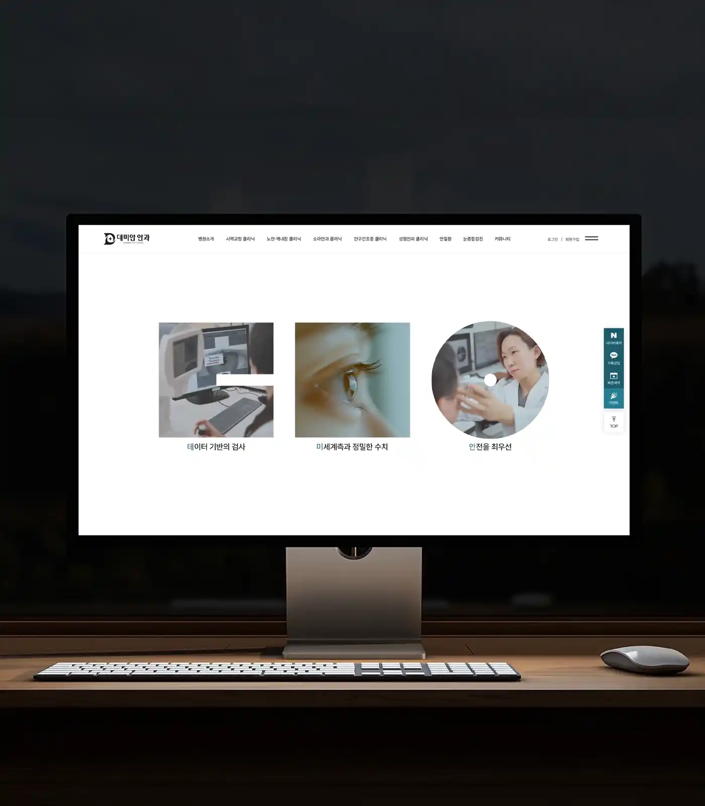 Damian Eye Clinic Web
