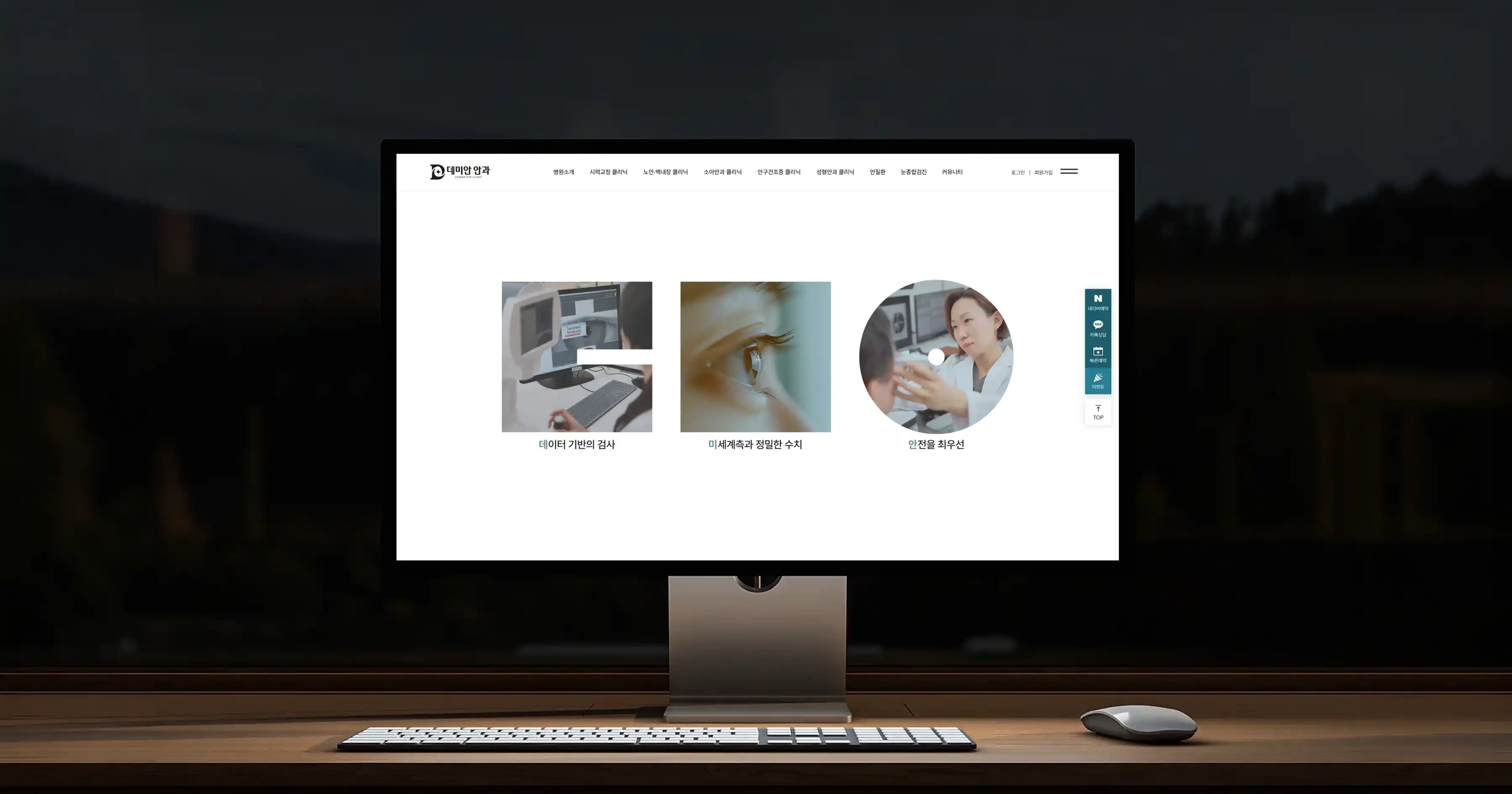 Damian Eye Clinic Web