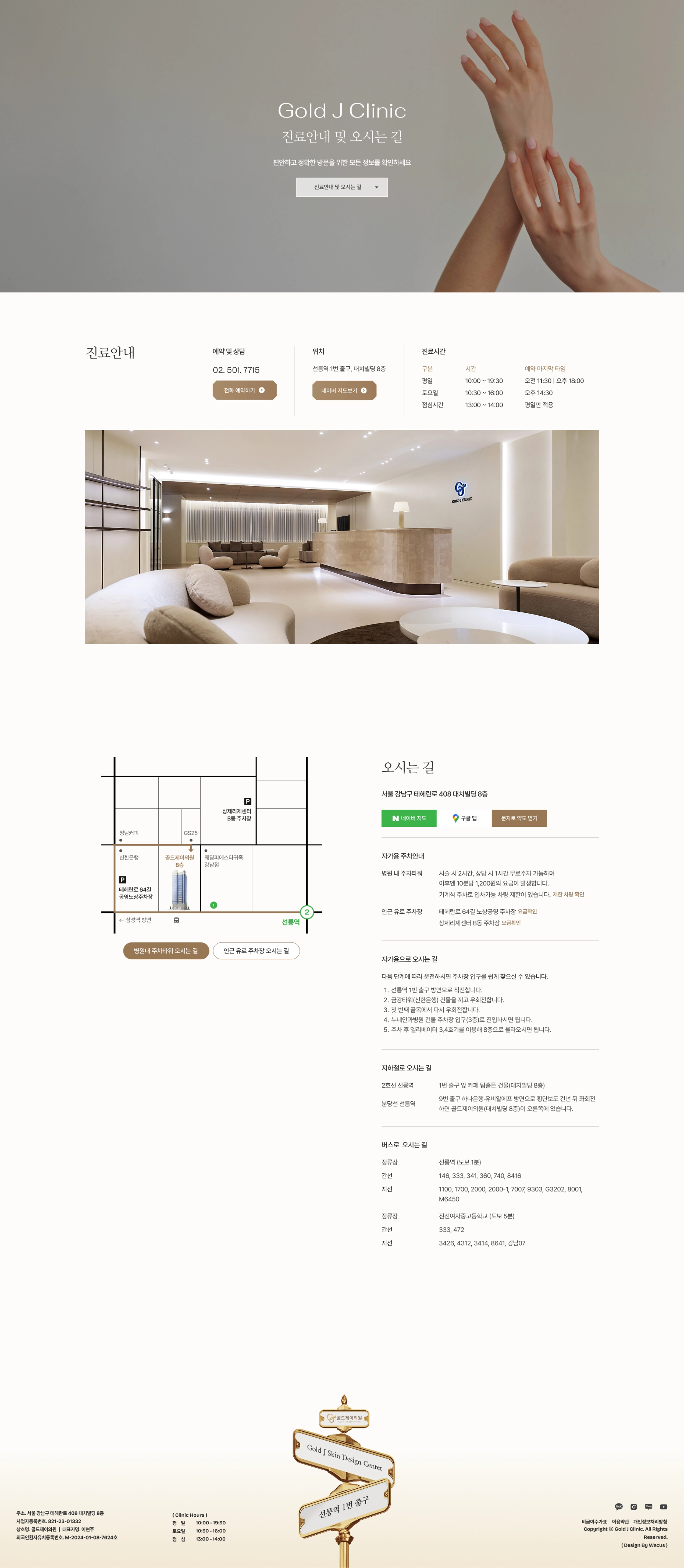 Gold J Clinic introduction and clinic information page